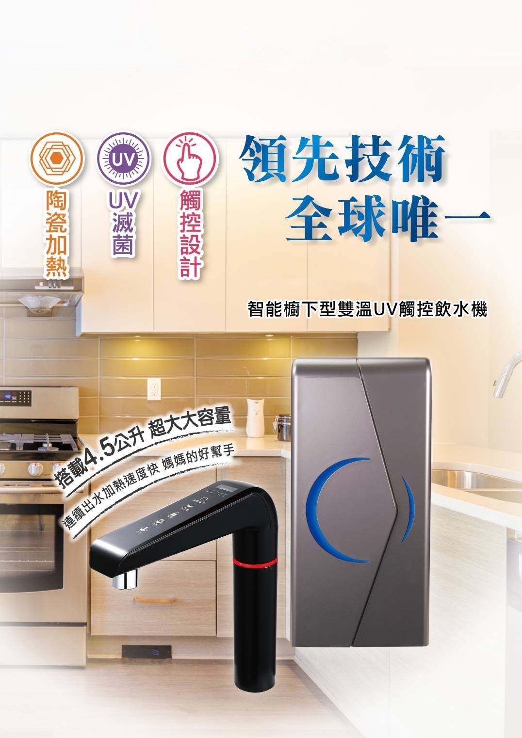 廚下型紫外線雙溫飲水機:圖片 2
